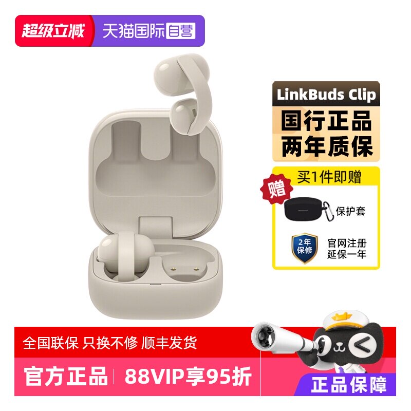【自营】Sony/索尼 LinkBuds Clip 耳夹式蓝牙耳机开放式办公运动