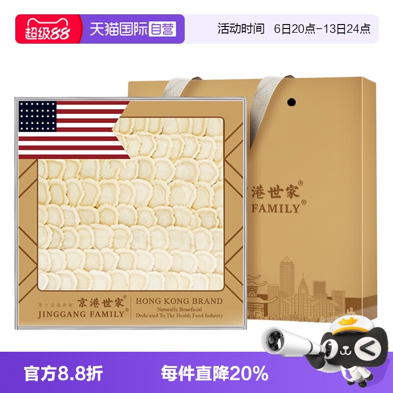 【自营】京港世家美国花旗参片100g礼盒装西洋参大片过年春节送礼