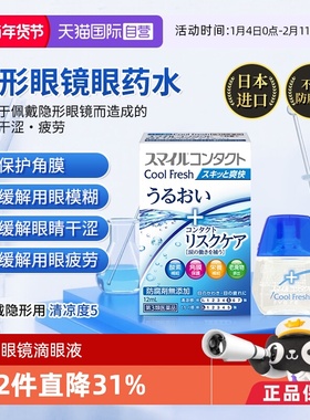 【自营】日本进口狮王隐形眼镜滴眼液眼药水12ml保护角膜缓解疲劳