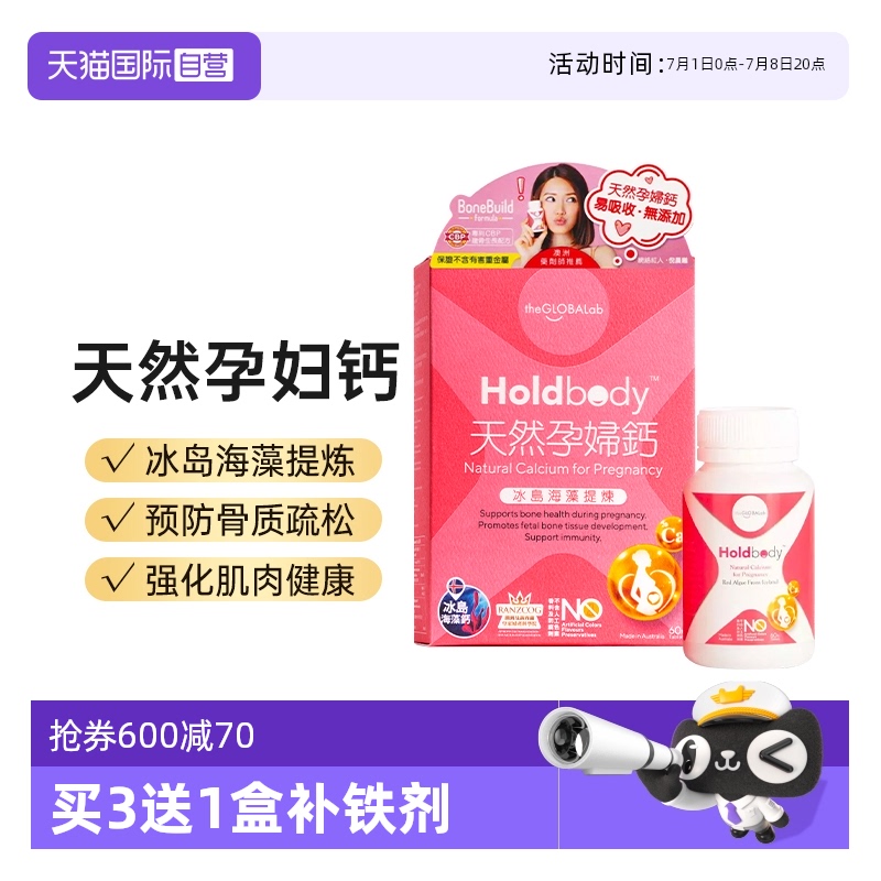 孕妇钙片海藻 万宁热卖款