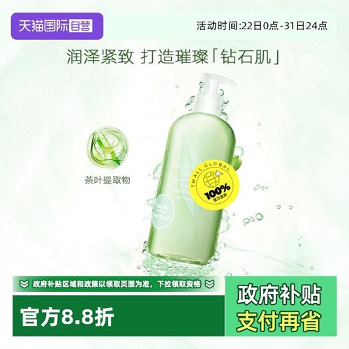 伊丽莎白雅顿沐浴绿茶清香