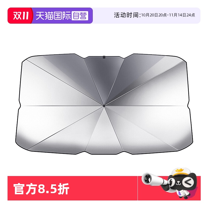 卡饰社汽车便携式遮阳伞降温