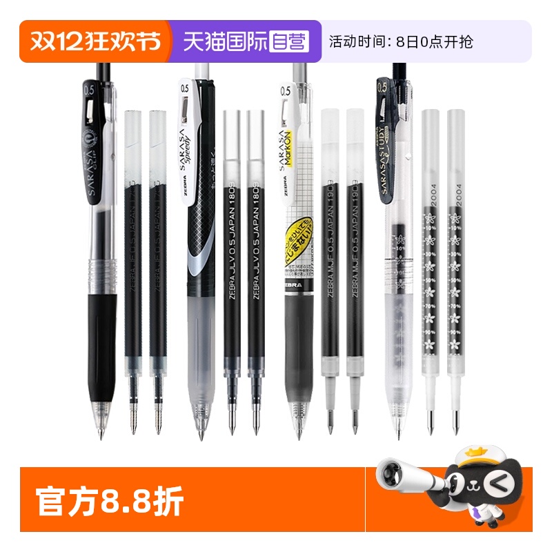 zebra斑马牌按动式中性笔替芯