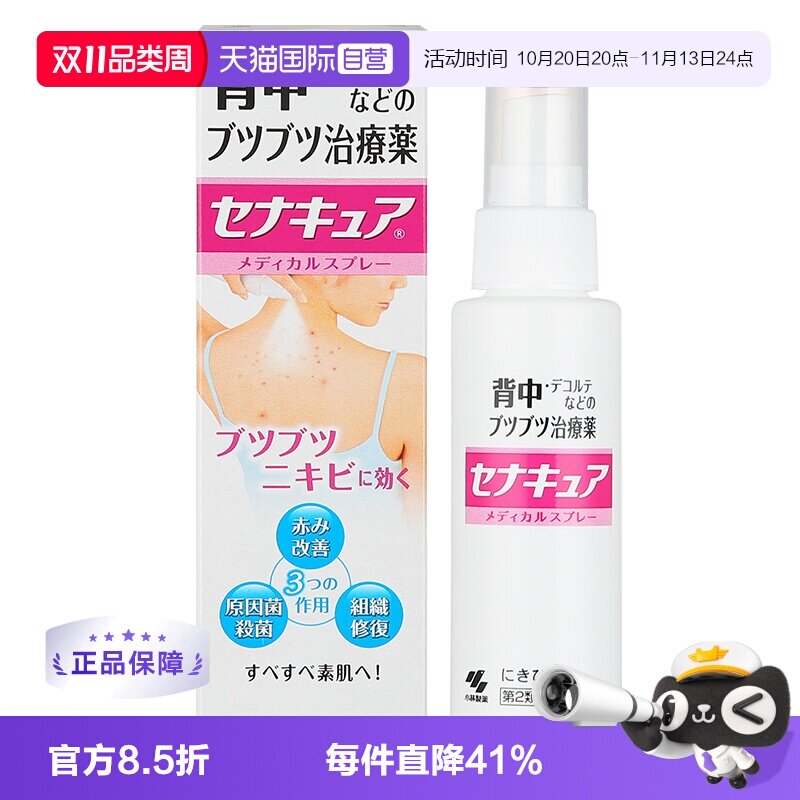 【自营】日本小林制药背部祛痘痘喷剂100ml 皮肤修复喷雾祛痘膏*3