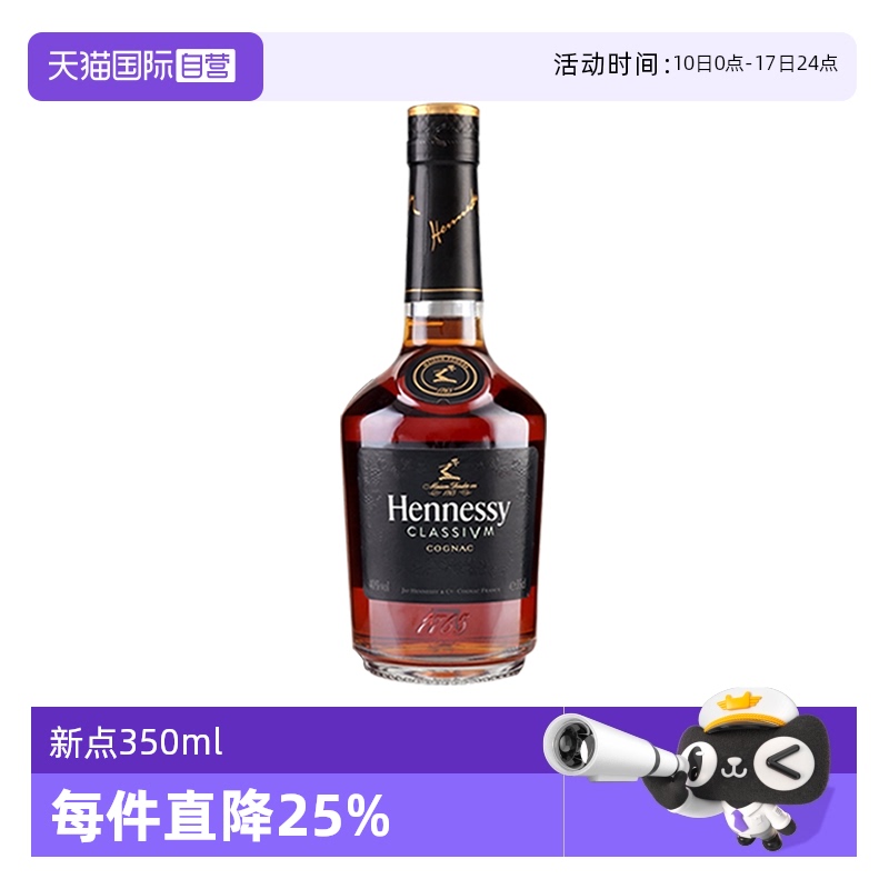 精装容量新点350ml轩尼诗