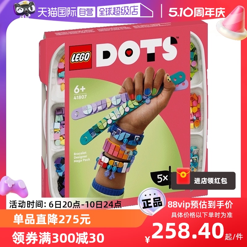 【自营】LEGO乐高DOTS系列41807手环设计师豪华装拼装积木玩具 玩具/童车/益智/积木/模型 塑料积木 原图主图