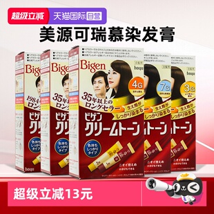 进口Bigen可瑞慕纯植物染发膏遮白发 美源染发剂日本原装 自营