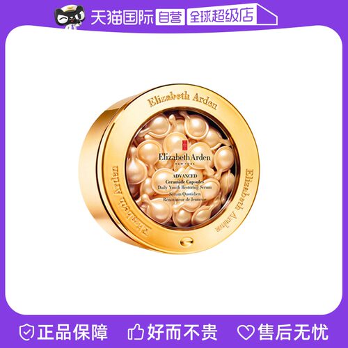 雅顿金胶补水胶囊精华60粒