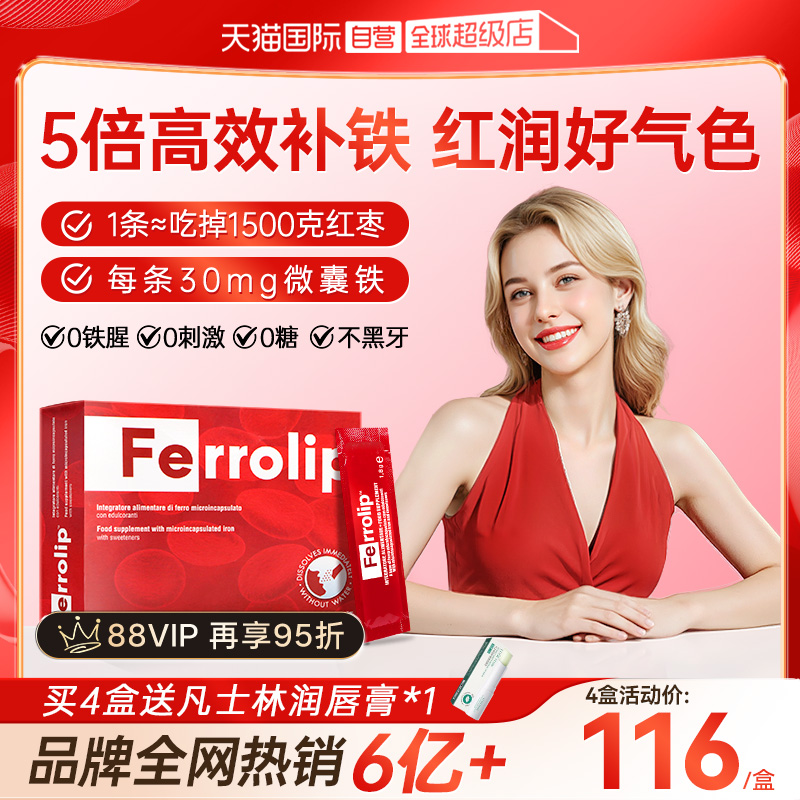 【加赠】意之宝补铁剂孕妇成人