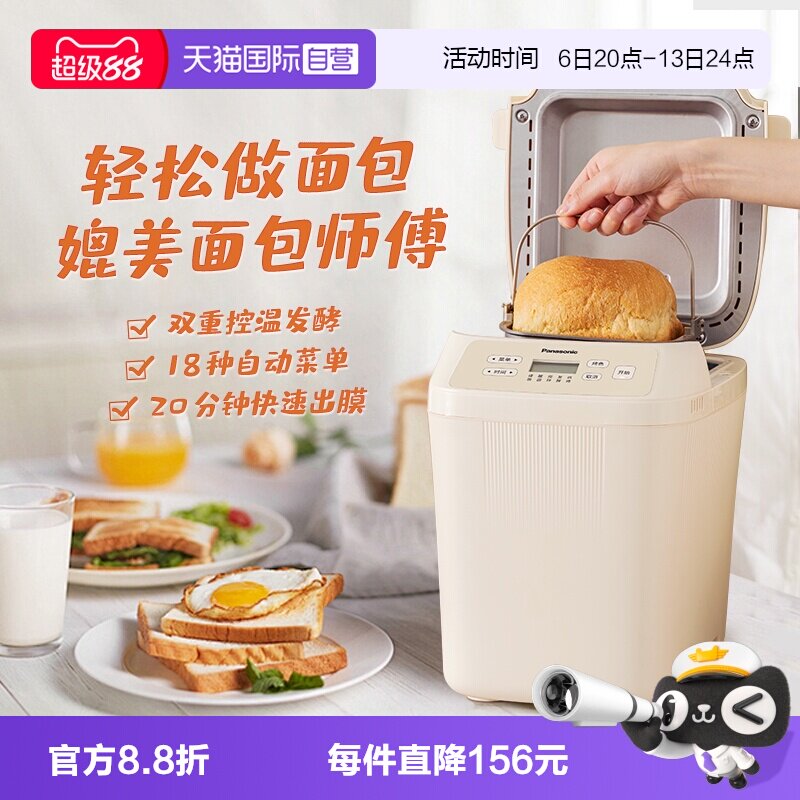 【自营】松下家用面包机全自动小型烘焙多功能和面机早餐烹饪机