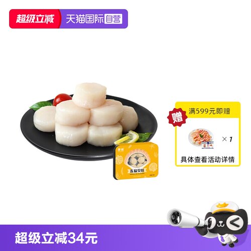 鲜绘扇贝柱200g刺身新鲜冷冻