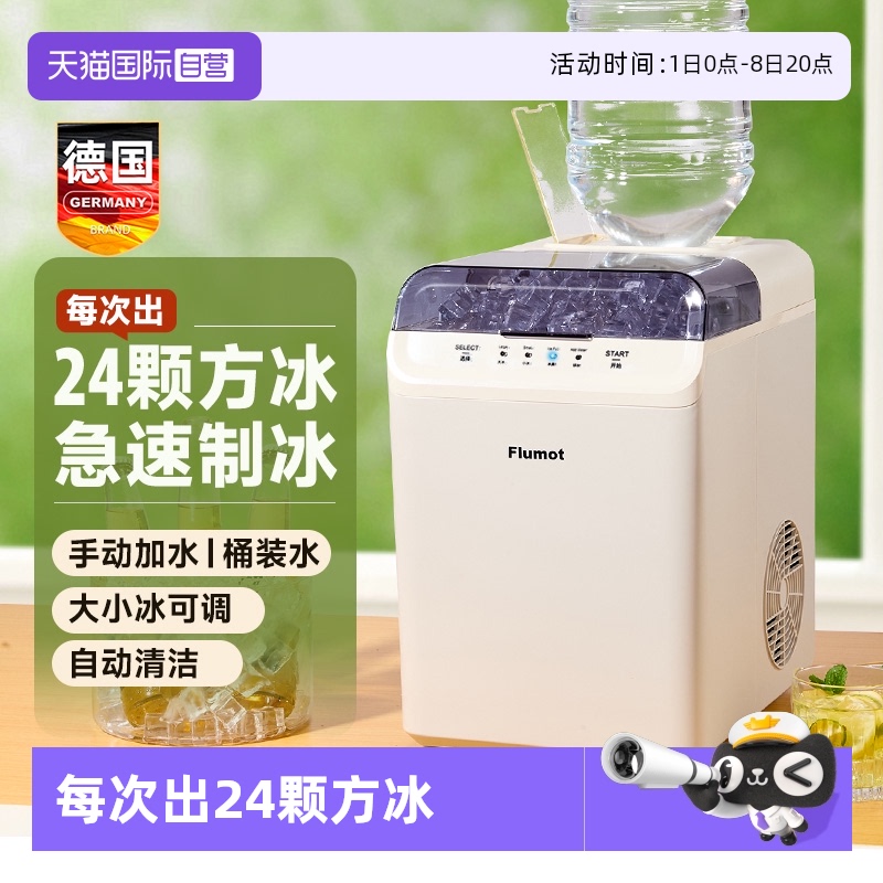 德国制冰机实心方冰急速制冰