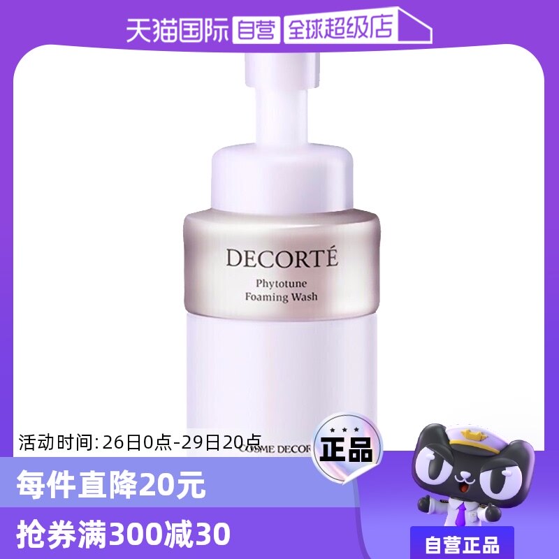 【自营】黛珂植物韵律卸妆氨基酸洁面乳保湿200ml泡沫洗面奶洗颜