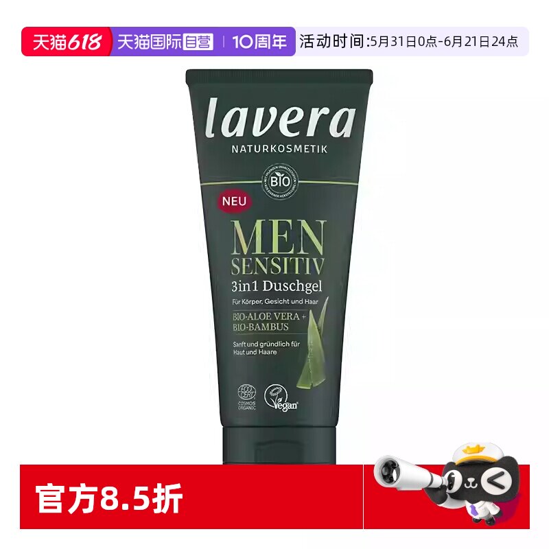 【自营】Lavera德国拉薇有机三合一男士洗面奶洗发水沐浴露200ml