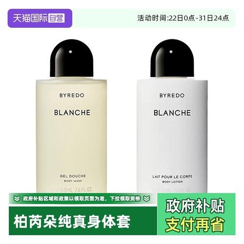 【自营】BYREDO/柏芮朵纯真年代身体系列沐浴露50ml+身体乳50ml