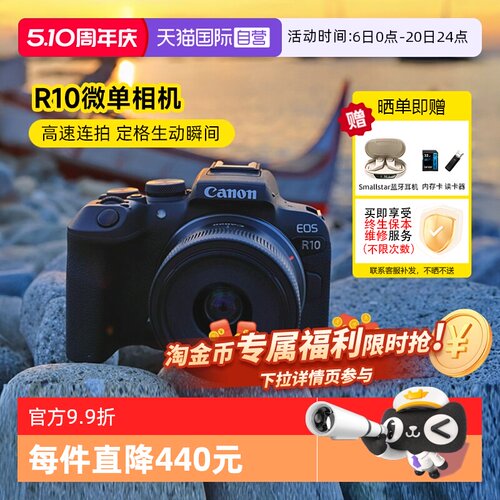 佳能R10微单相机数码照相机