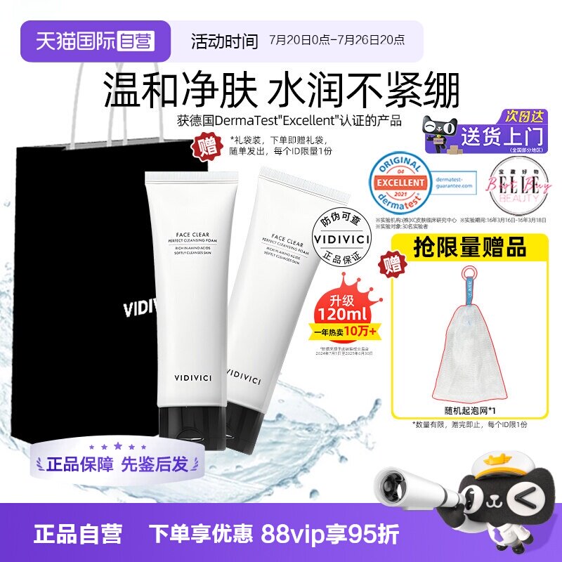 [正品]VidiVici女神洗面奶氨基酸洁面乳保湿温和深层清洁【临期】