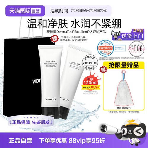 正品!热卖10万+VidiVici女神洁面