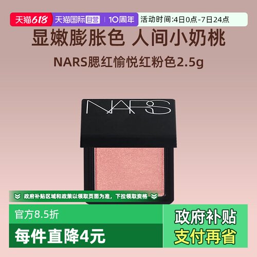 Nars/娜斯腮红愉悦红粉色2.5g