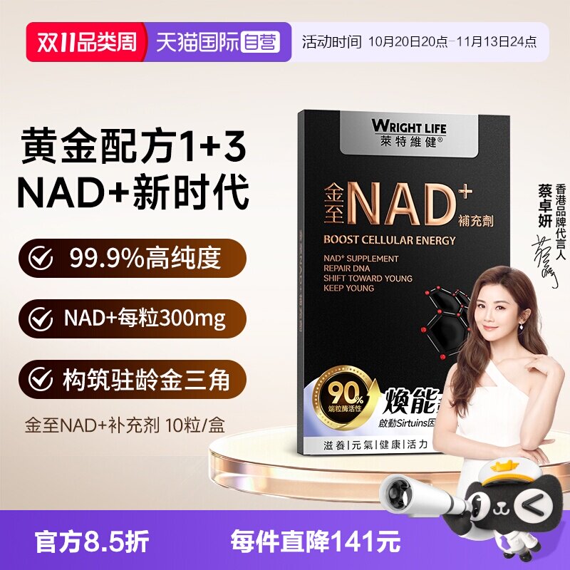 【自营】莱特维健金至因NAD+烟酰胺胶囊pqq亚精胺紫檀芪10粒装