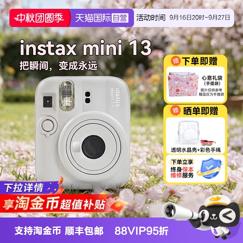 【自营】【中秋礼物】富士mini13拍立得升级款相机可爱礼物海外版										