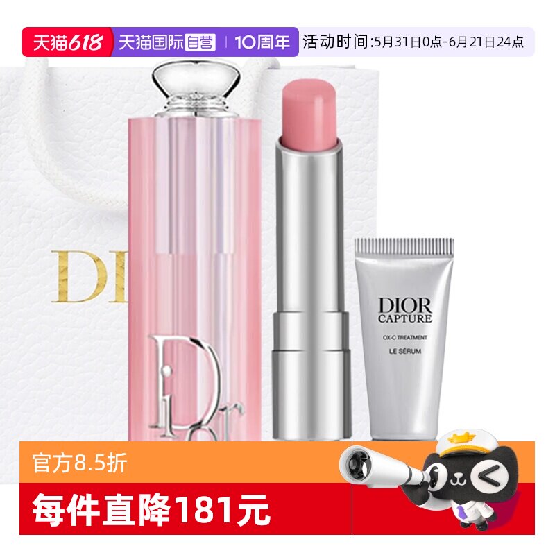 【自营】Dior/迪奥【520母亲节礼物】魅惑润唇膏变色口红套装
