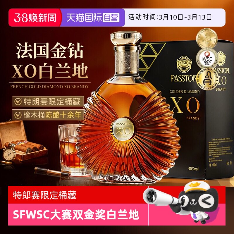 【自营】法国进口金钻XO白兰地洋酒正品40度700ml烈酒单只礼盒装