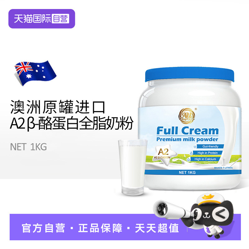 【自营】澳大利亚进口珍澳A2 &beta;-酪蛋白全脂奶粉青少年全家牛奶粉