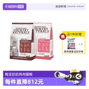 S梅亚奶奶无谷鸡肉鲱鱼三文鱼猫12lb全价猫粮 GRANDMAMAE 自营