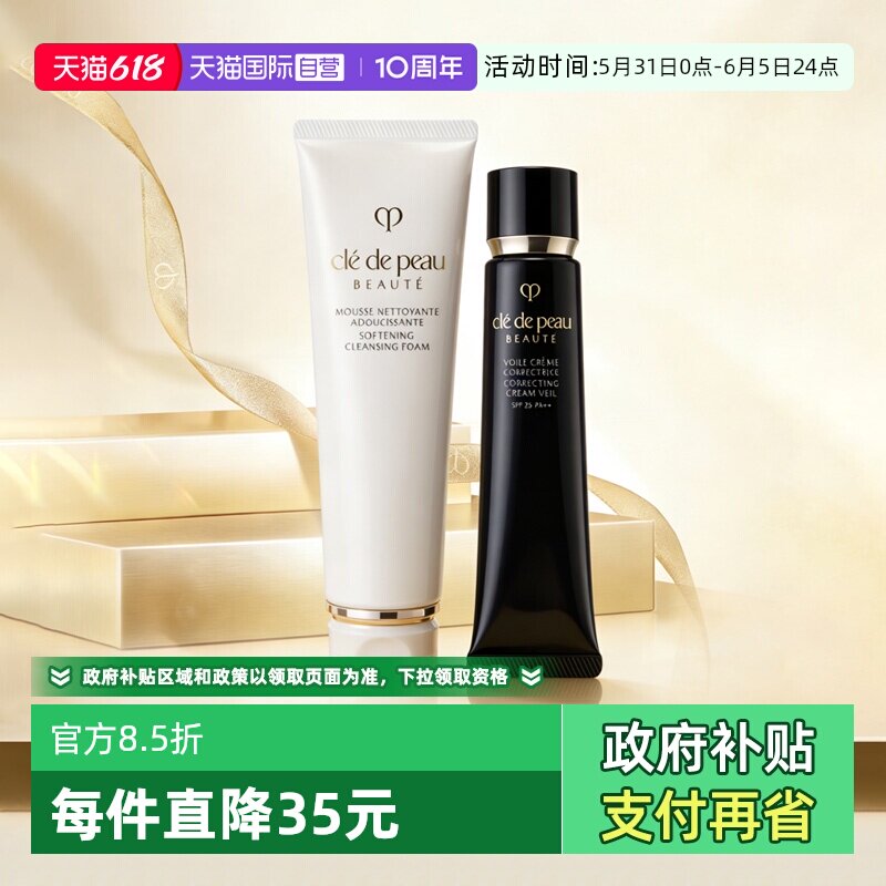 【自营】CPB/肌肤之钥洗面奶洁面膏125ml长管隔离妆前霜37ml防晒