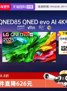 【自营】LG 65英寸电视65QNED85ACA 144Hz MiniLED超薄4K高刷