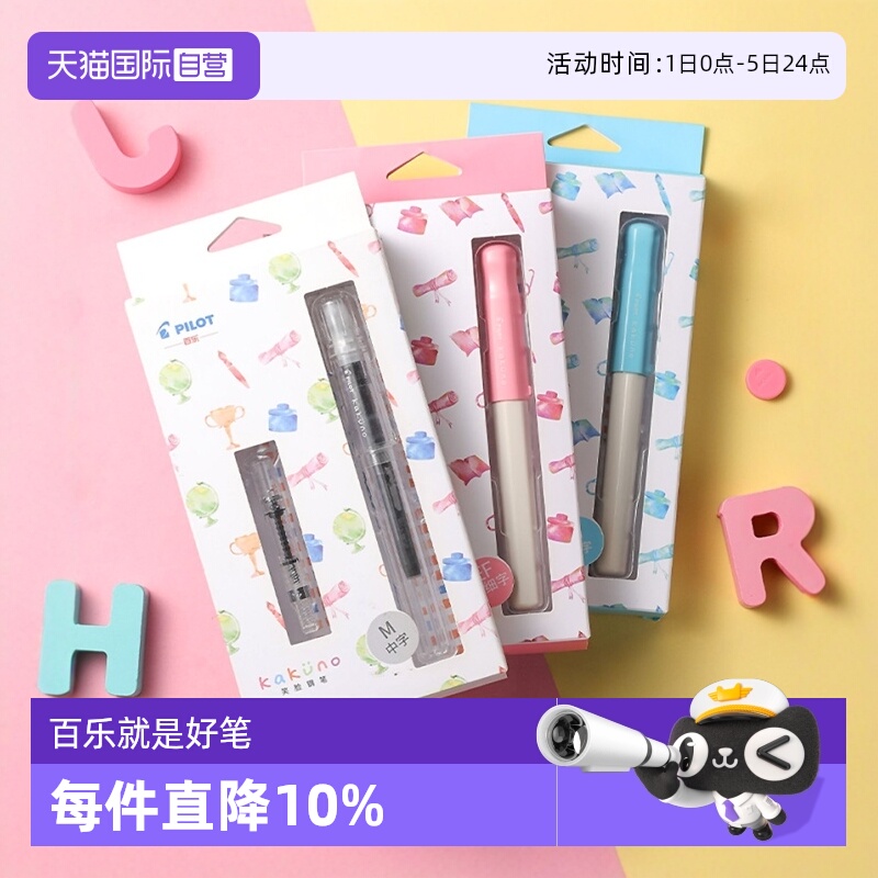 日本PILOT/百乐笑脸钢笔