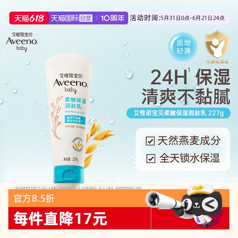 【自营】Aveeno艾维诺婴儿童身体乳燕麦面霜宝宝保湿滋润肤乳227g
