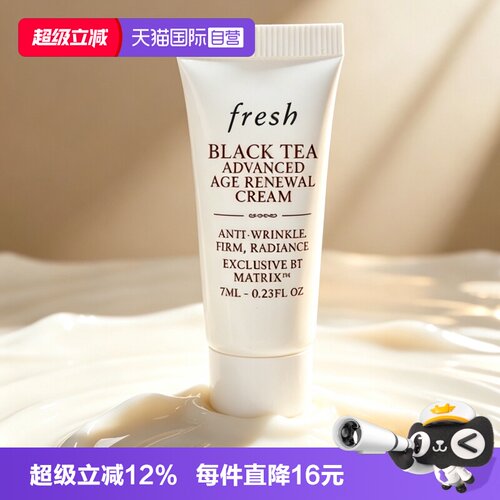 【自营】Fresh/馥蕾诗红茶凝时焕活面霜7ml保湿滋润修护小样