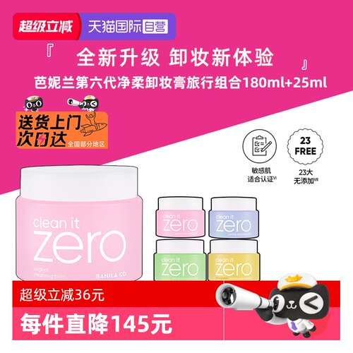 芭妮兰脸部净柔卸妆膏180ml+25ml