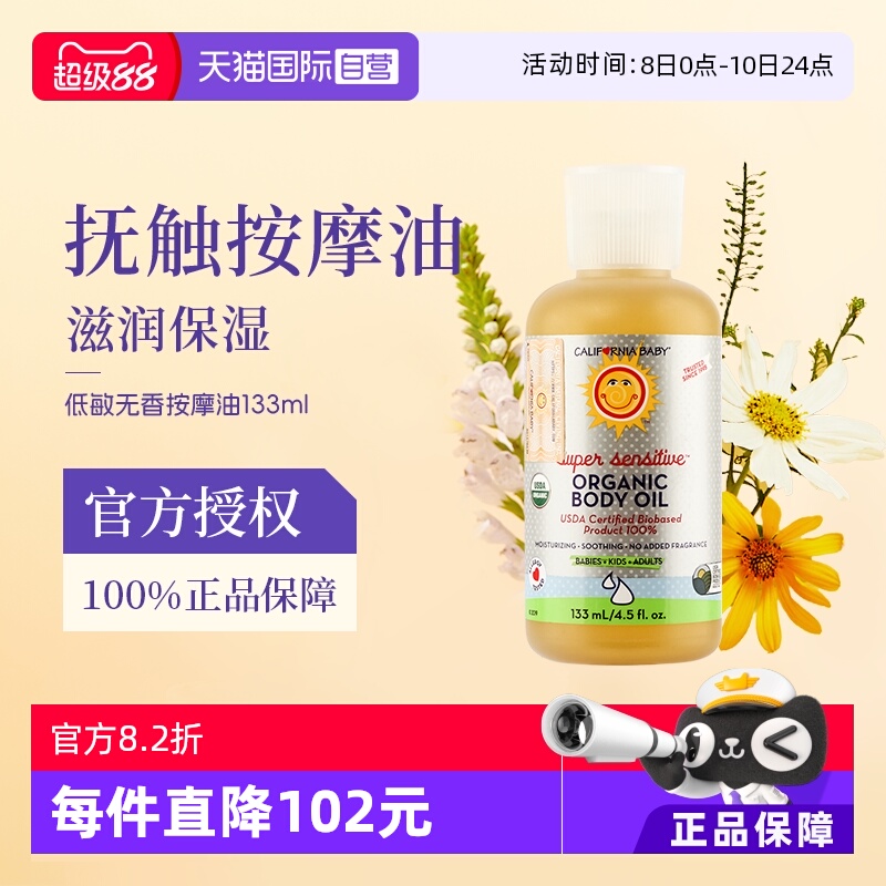 【自营】加州宝宝低敏无香按摩油抚触油新生婴儿宝宝润肤油133ml