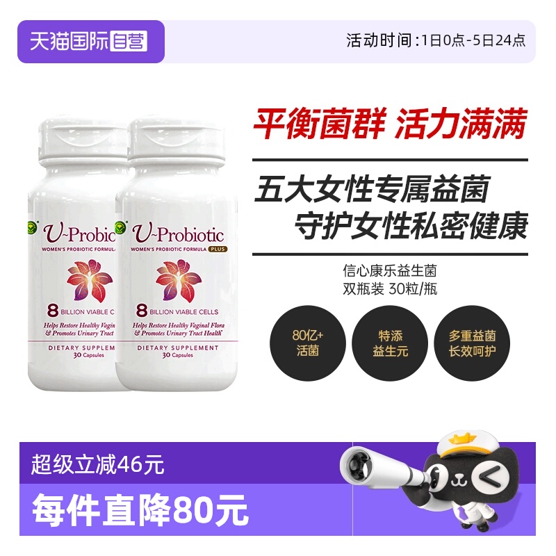 信心康乐益生菌乳酸杆菌胶囊