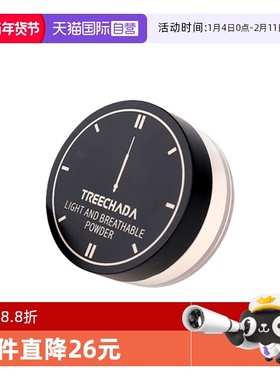 【自营】TREECHADA散粉定妆控油持久蜜粉定妆粉24小时散粉不脱妆