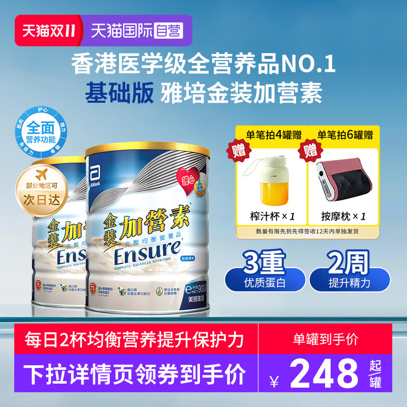 【自营】囤货2罐装港版雅培中老年奶粉金装加营素营养成人粉香草