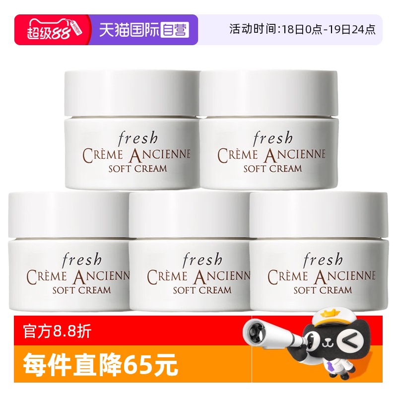 【自营】Fresh/馥蕾诗古源密集滋养精华乳霜7ml*5修女面霜保湿
