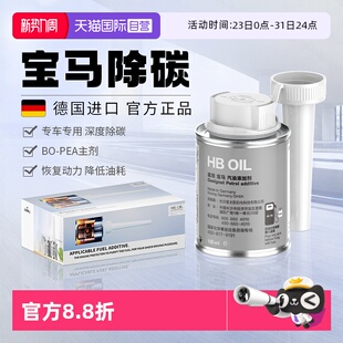 5系汽车专用除积碳清洗剂 德国HB宝马汽油添加剂燃油宝X3 自营