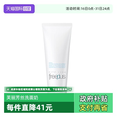 【自营】Freeplus/芙丽芳丝氨基酸洗面奶100g洁面乳清洁男女用