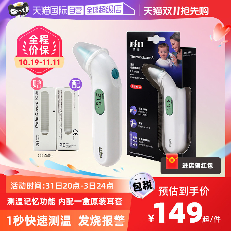 【自营】Braun博朗耳温枪IRT3030电子体温计婴儿耳温计红外温度计使用感如何?