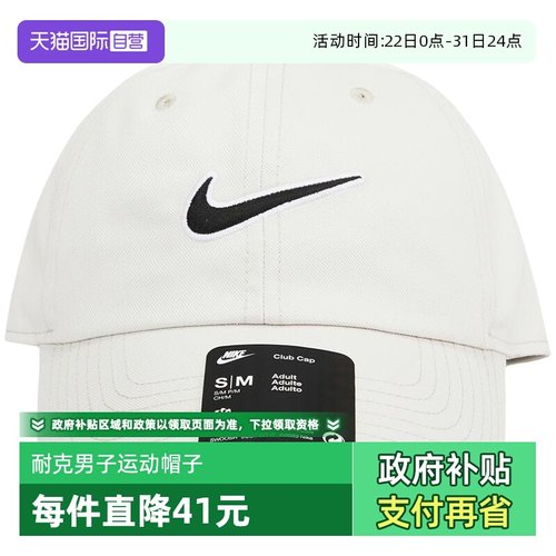 【自营】耐克Nike男子帽子夏季新款运动休闲鸭舌帽FB5369-072商场