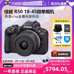 佳能 自营 Canon EOS 45学生微单高清数码 R50 vlog相机r50