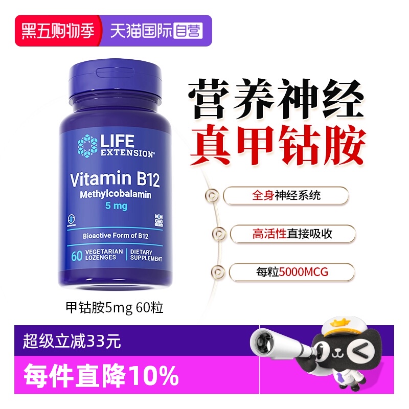 【自营】沿寿维生素b12甲钴胺双活性vb神经系统营养素食片正品5mg