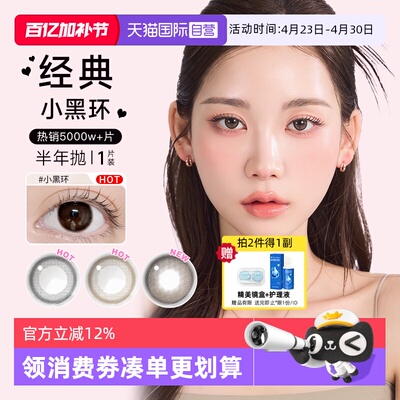 【自营】Neo美瞳小黑环半年抛1片自然大小直径隐形眼镜芭蕾灰环