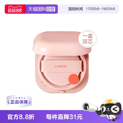 【自营】LANEIGE兰芝新颜焕白气垫霜13/21号（正装15g+替换15g）