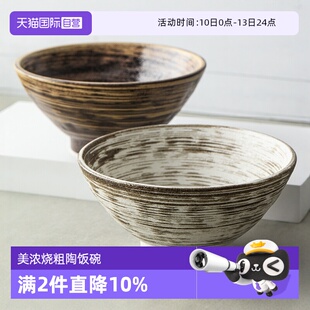 【自营】美浓烧日本进口陶瓷拉面碗面碗汤碗饭碗粗陶碗日式家用