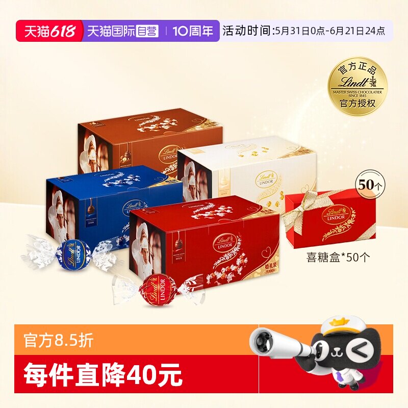 【自营】Lindt瑞士莲软心巧克力1.25kg约100粒婚庆装+喜糖盒50个